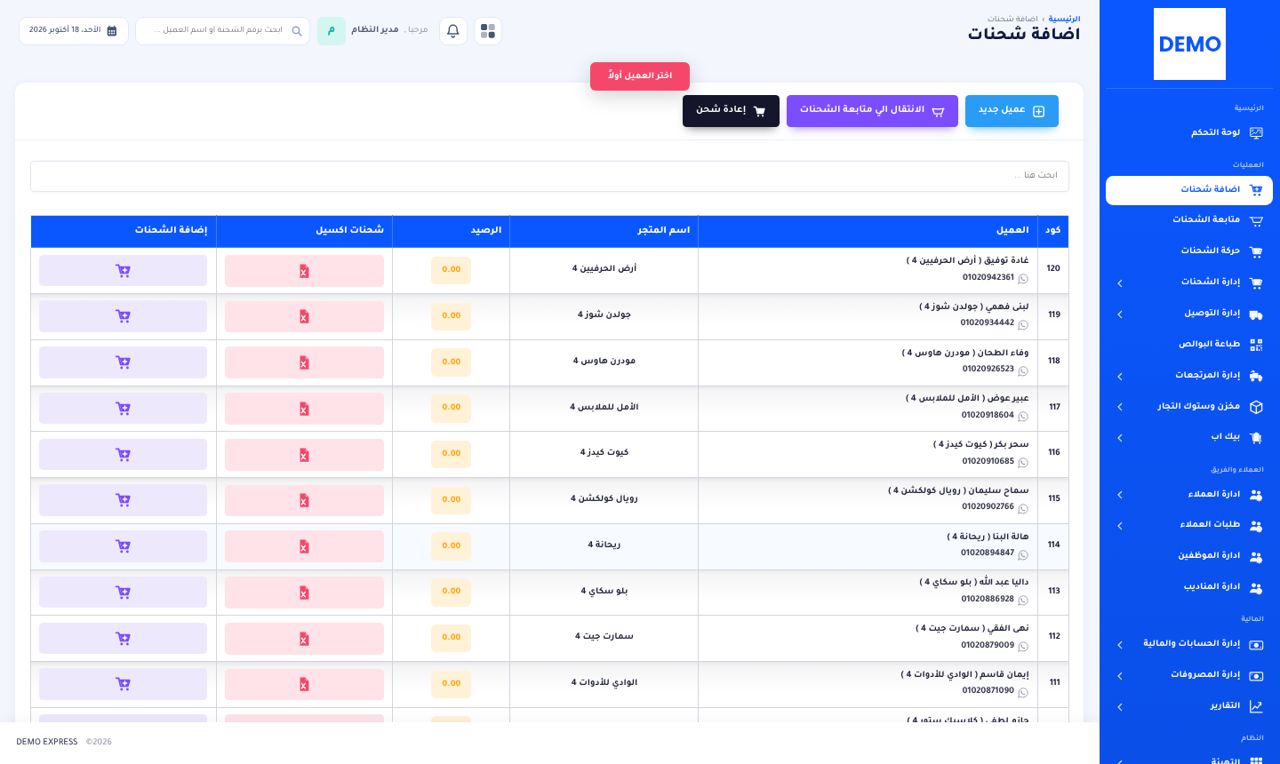 إضافة الشحنات بكل الطرق