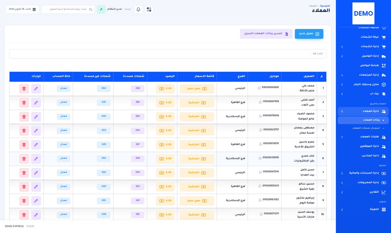 إدارة التجار والعملاء