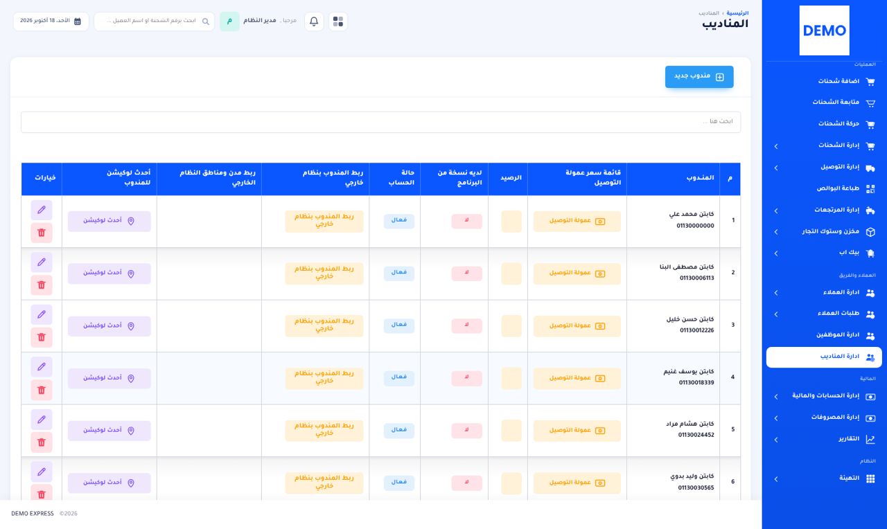 إدارة المناديب
