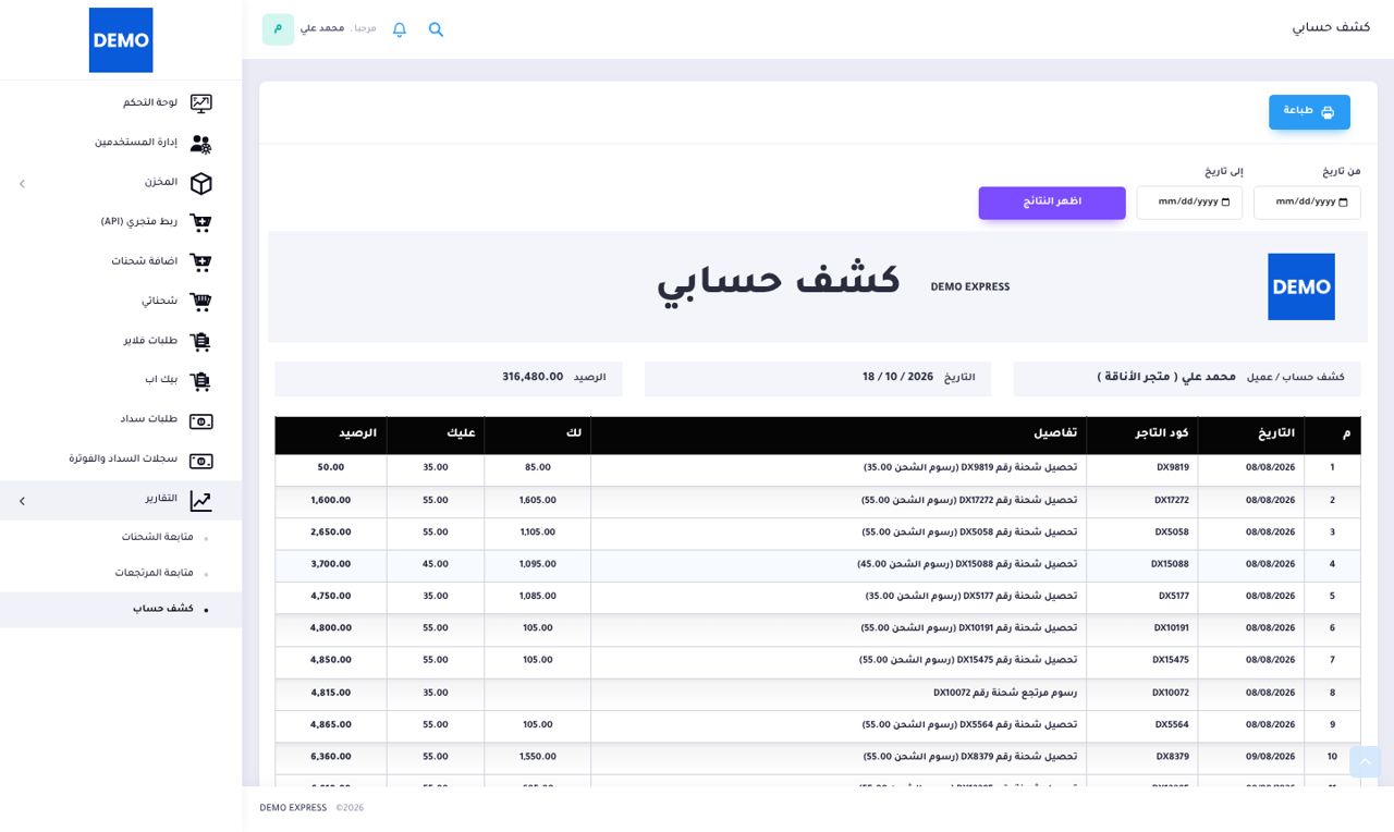 كشف حساب التاجر